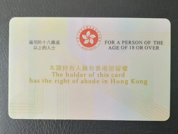 Hong Kong ID card